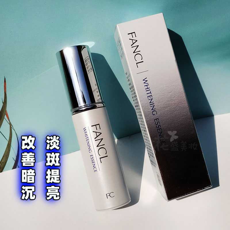 现货日本fancl芳珂保湿美白精华液18ml芳柯莹亮净白淡斑精华露