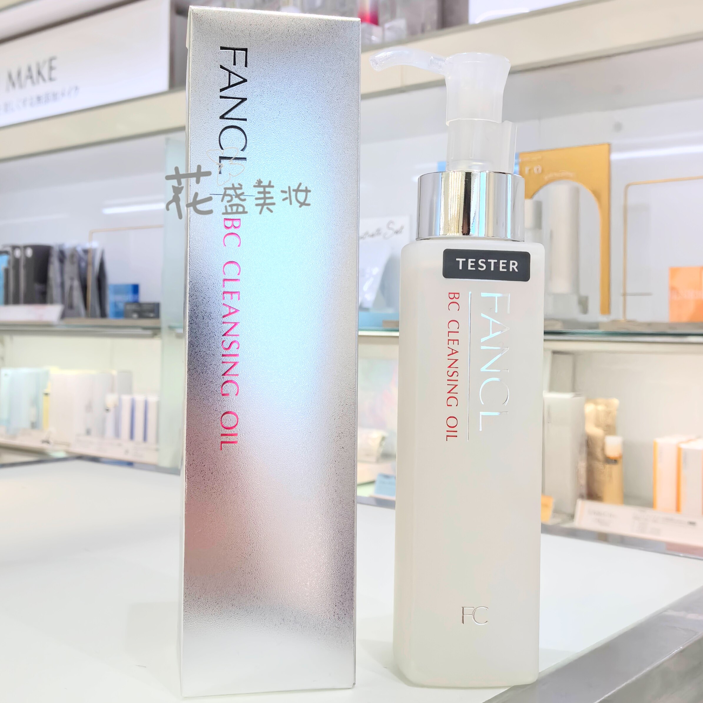 现货日本本土专柜Fancl芳珂BC系列熟龄肌卸妆油120ml