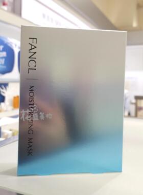 现货日本FANCL芳珂贴片面膜6片每盒蓝色保湿/白色美白/橙色胶原