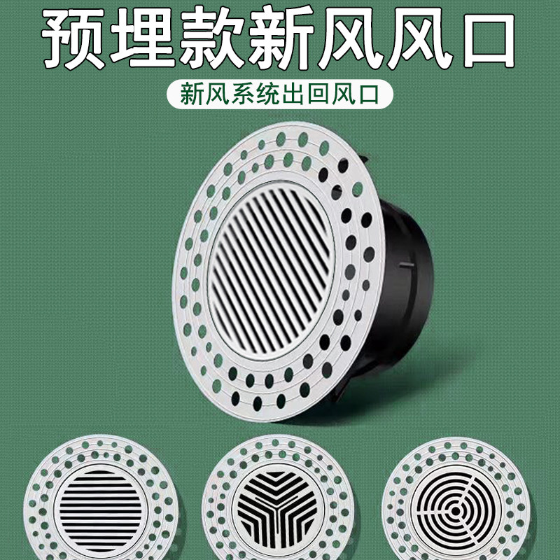 预埋新风出风口可调节风量带滤网