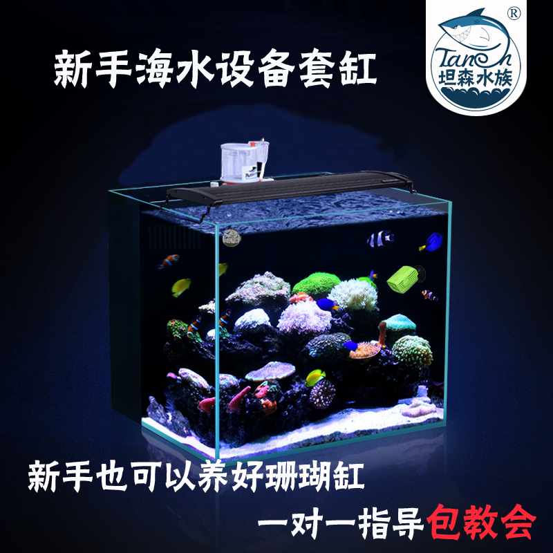 海水全套设备桌面海水缸坦森水族