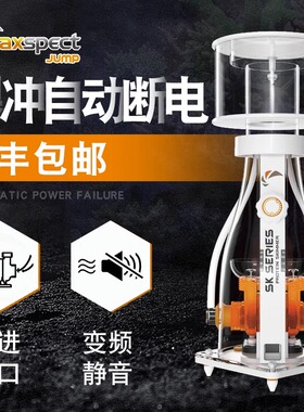 迈光启航蛋分SK400/SK800海水缸过滤设备化氮器静音防爆冲中大型