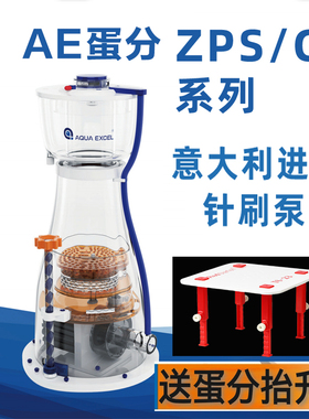 AE蛋分ZPS60蛋白分离器进口针刷泵高效静音蛋分器海水鱼缸化氮器
