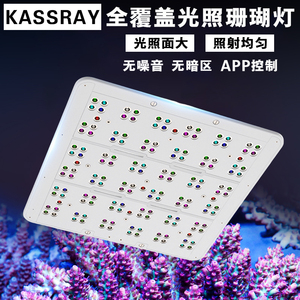 坦森水族KASSRAY海水珊瑚灯