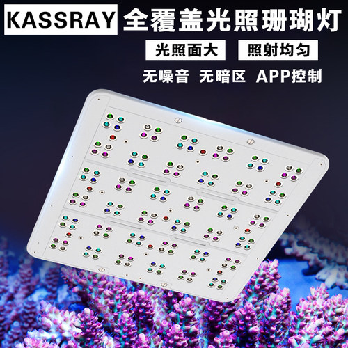 坦森水族KASSRAY海水珊瑚灯