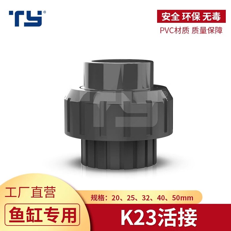天雁鱼缸水管快拆接头活接图片