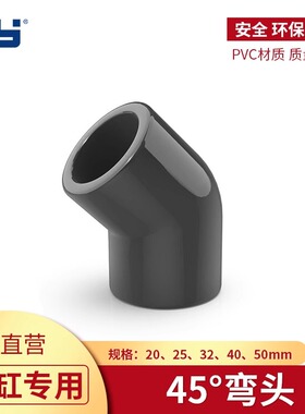 天雁鱼缸水管PVC弯头45度弯度管件底滤缸上水配件接头白色深灰色