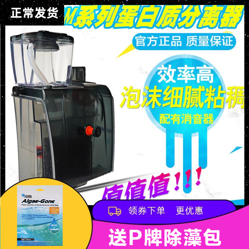 BM蛋白质分离器微型海缸蛋分