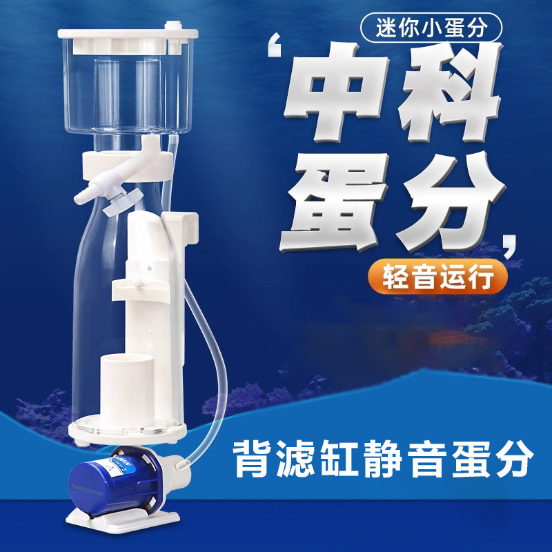 中科背滤海缸内置迷你蛋分