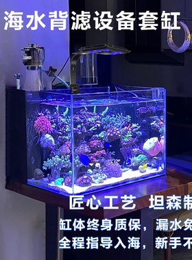 海缸全套设备海缸海水缸办公桌面海水鱼缸背滤小海缸珊瑚缸全套