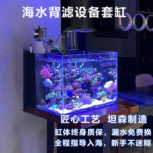 坦森水族小型桌面海水设备套缸