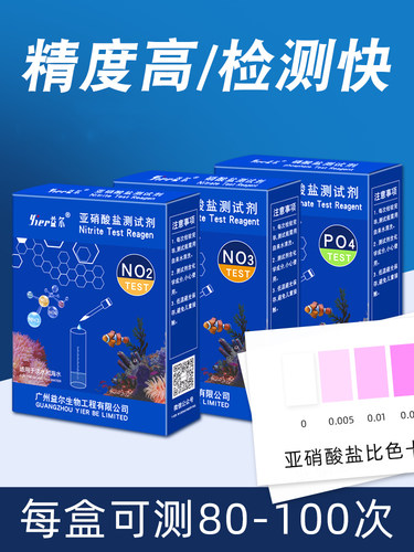 益尔鱼缸水质检测测试剂
