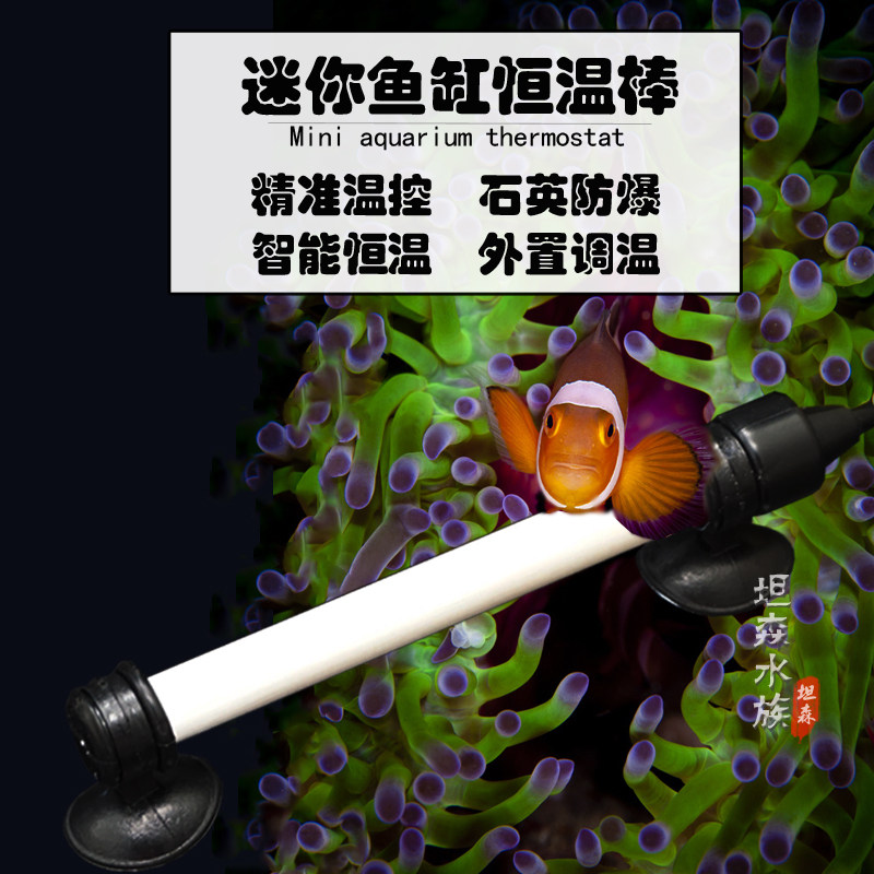 坦森水族鱼缸加热棒石英防爆加温棒海缸乌龟缸自动迷你超短恒温器,宠物/宠物食品及用品,加热/保温设备,淘宝优惠券,粉丝福利购,淘宝优惠卷