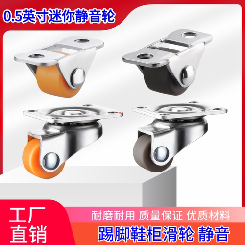 鞋柜底部改造踢脚抽屉换鞋板配件滑轮万向轮子0.5英寸迷你定向轮
