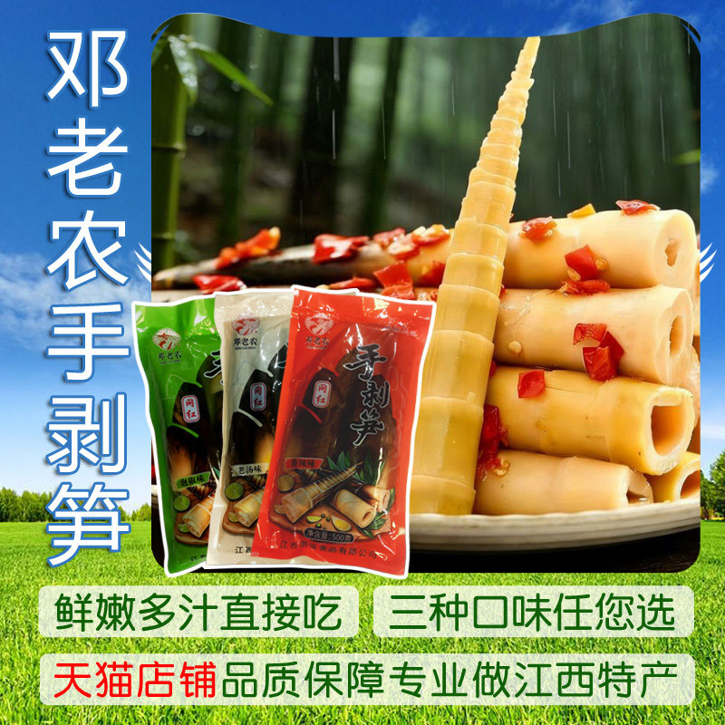 邓老农手剥笋泡椒老汤香辣酸脆笋尖手拨笋竹开袋即食解馋零食乐安