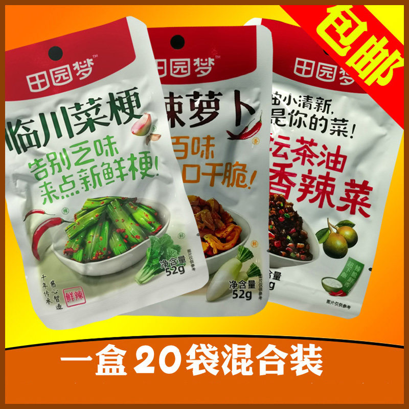 田园梦临川菜梗萝卜香辣菜混合52g*20袋盒装新鲜包邮江西抚州特产,水产肉类/新鲜蔬果/熟食,腌制/榨菜/泡菜,淘宝优惠券,粉丝福利购,淘宝优惠卷