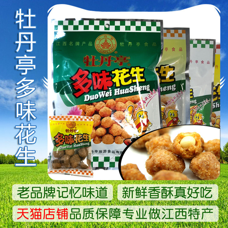 大余牡丹亭多味花生38g/62g/138g/300g/散装香辣休闲零食江西特产