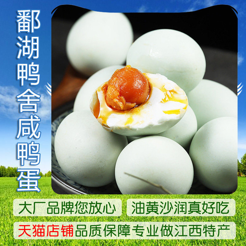 鄱湖鸭舍咸鸭蛋流油沙润熟盐鸭蛋