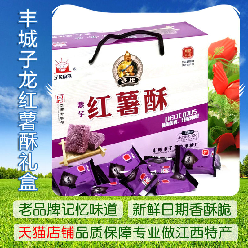 丰城子龙冻米糖厂紫芋红薯酥味酥脆送礼长辈朋友江西杜市特产