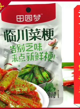 满10袋包邮田园梦临川菜梗36g52g86g鲜辣开味下饭腌芥菜抚州婆婆