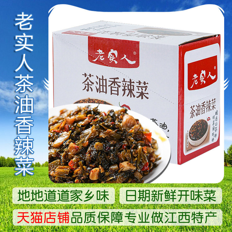 老实人茶油香辣菜腌外婆菜末52g下饭稀饭面条馒头下酒菜江西特产