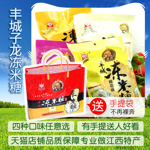 丰城子龙冻米糖180G*4袋送礼合适