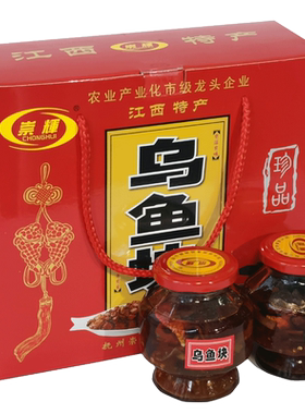 崇仁乌鱼块崇辉礼盒装味鲜美即食送礼老师下饭鱼零食江西抚州特产