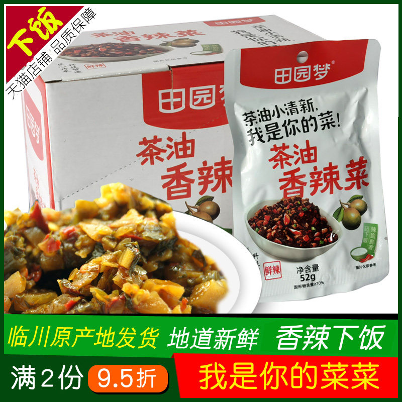 田园梦临川茶油香辣菜腌外婆菜末52g/36g*20袋下饭菜江西抚州特产,水产肉类/新鲜蔬果/熟食,腌制/榨菜/泡菜,淘宝优惠券,粉丝福利购,淘宝优惠卷