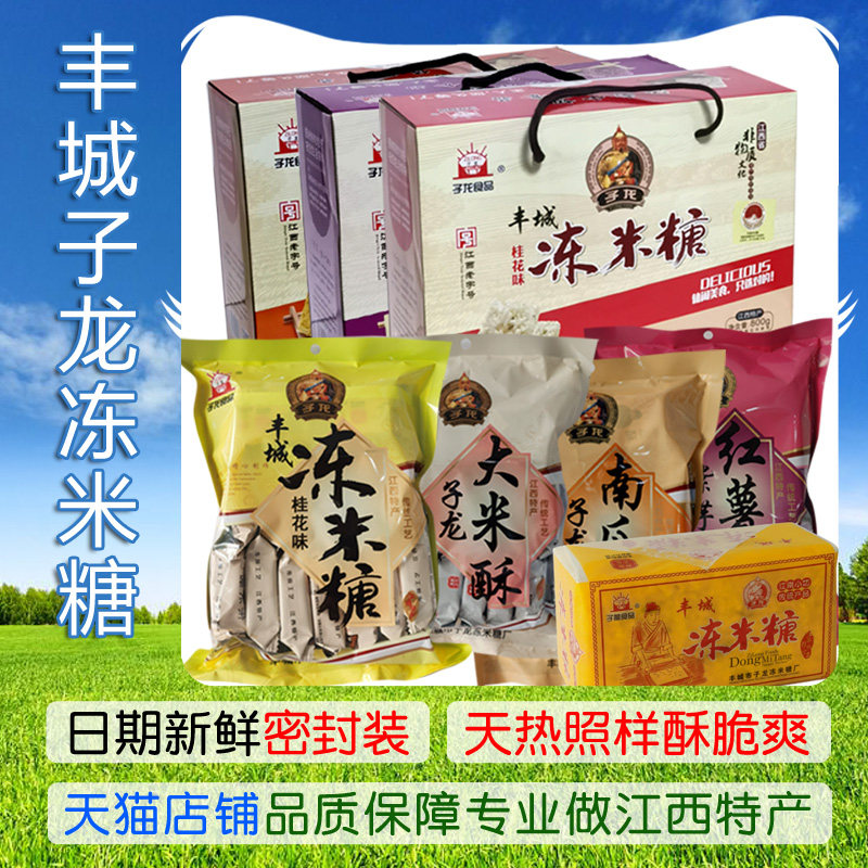 子龙丰城冻米糖桂花味南瓜红薯大米酥杜市江西特产新鲜送礼待客