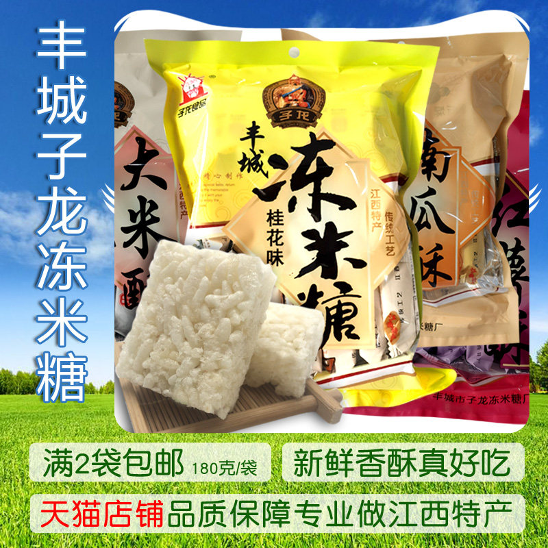 满2袋包邮子龙丰城冻米糖桂花味南瓜红薯大米酥杜市江西特产新鲜