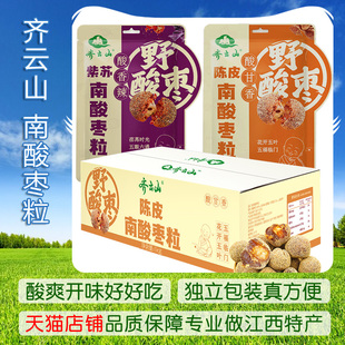 齐云山陈皮紫苏南酸枣粒零食糕甜辣蜜饯野五眼果休闲开味江西赣州