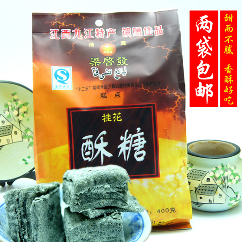 满2袋包邮江西特产梁启发庐山九江桂花芝麻酥糖甜而不腻清真食品