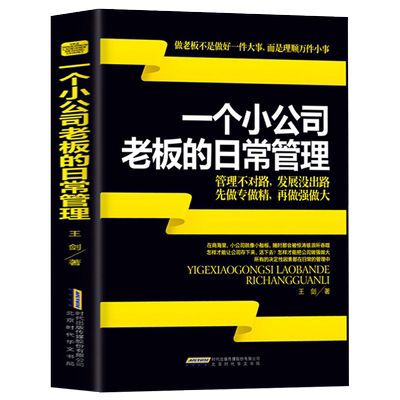 一个公司老板日常管理