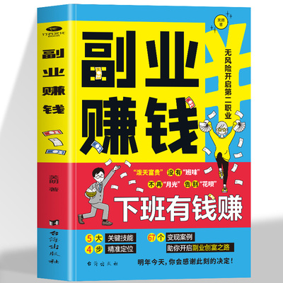 副业赚钱书籍 财富进阶小本经营小项目 教你本领变现模式揭开赚钱所有秘密新互联网创业在家挣钱思路课程营销管理方面合集知识付费