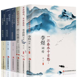全套6册 正版李煜词传李清照半世烟雨半世落花纳兰性德词传陆小曼传人物传记文学小说林徽因张爱玲三毛民国四大才女当代文学畅销书