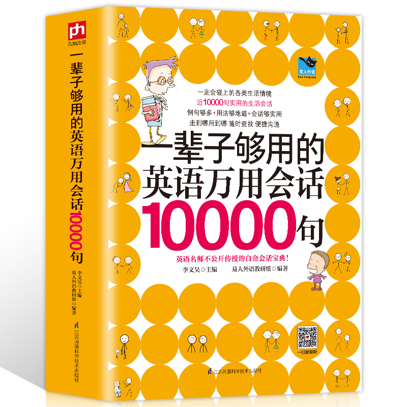 厚597页】一辈子够用的英语万用会话10000句英语口语大全英语入门自学零基础英语口语书籍日常交际日常旅游旅行交际商务英语书籍