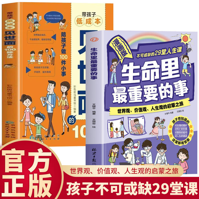 和孩子聊聊生命里最重要的事漫画版和孩子谈判如何与孩子聊天沟通书籍正版父母的语言非暴力沟通父母话术带孩子低成本见世面