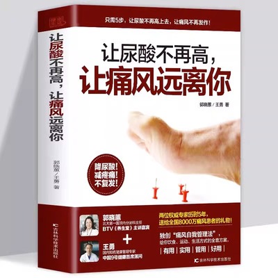 让尿酸不再高让痛风远离你