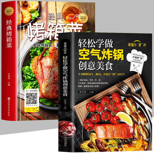 创意美食经典烤箱菜美食制作
