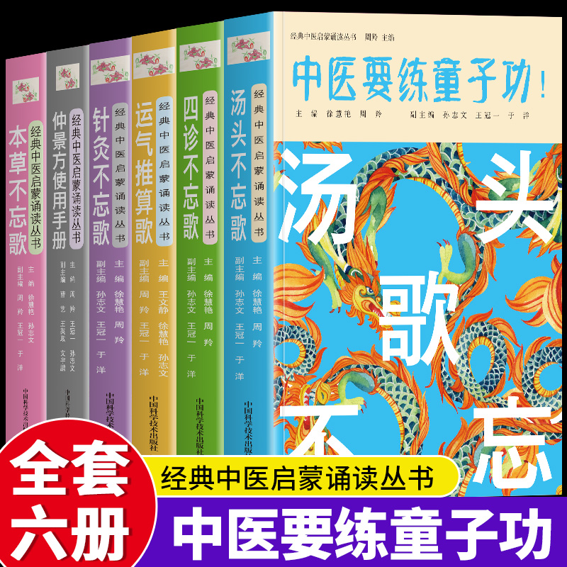 认准正版】中医要练童子功全套6册正版仲景方使用手册本草不忘歌四诊不忘歌汤头不忘歌针灸不忘歌运气推算歌经典中医启蒙诵读丛书