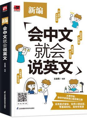 新编会中文就会说英文赠音频