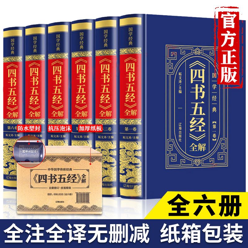 纸箱包装四书五经全解全集
