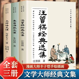 有景现当代文学散文随笔名家全集正版 全三册 漫画插图愿你有家可回有人可等三餐有味四季 选集朱自清选集大师语文课 畅销 汪曾祺经典