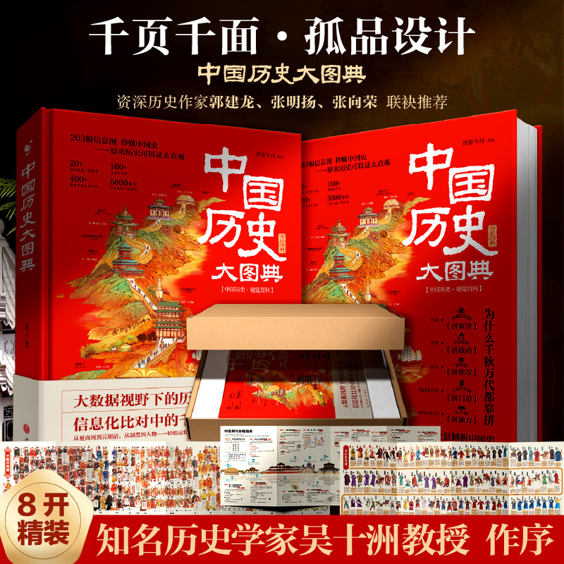 中国历史大图典 可视化全景解析历史教材秒懂中国史精装全彩典藏版吴十洲作序推荐 中华五千年通史中小学生课外阅读历史读物书籍