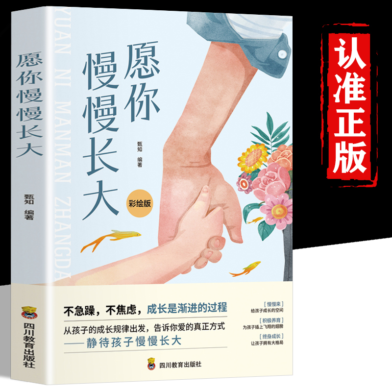 愿你慢慢长大正版 彩色插图版愿每个孩子慢慢成长温和而坚定的爱孩子
