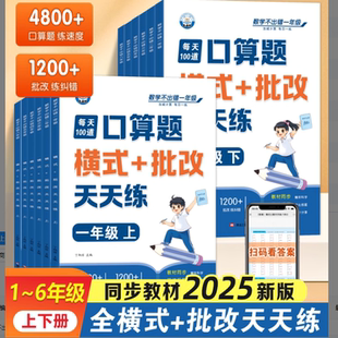 口算天天练竖式脱式应用题三合一思维题天天练计算小学二三四五六年级1-6年级上册数学不出错每日一练人教版每天100道笔算题应用题