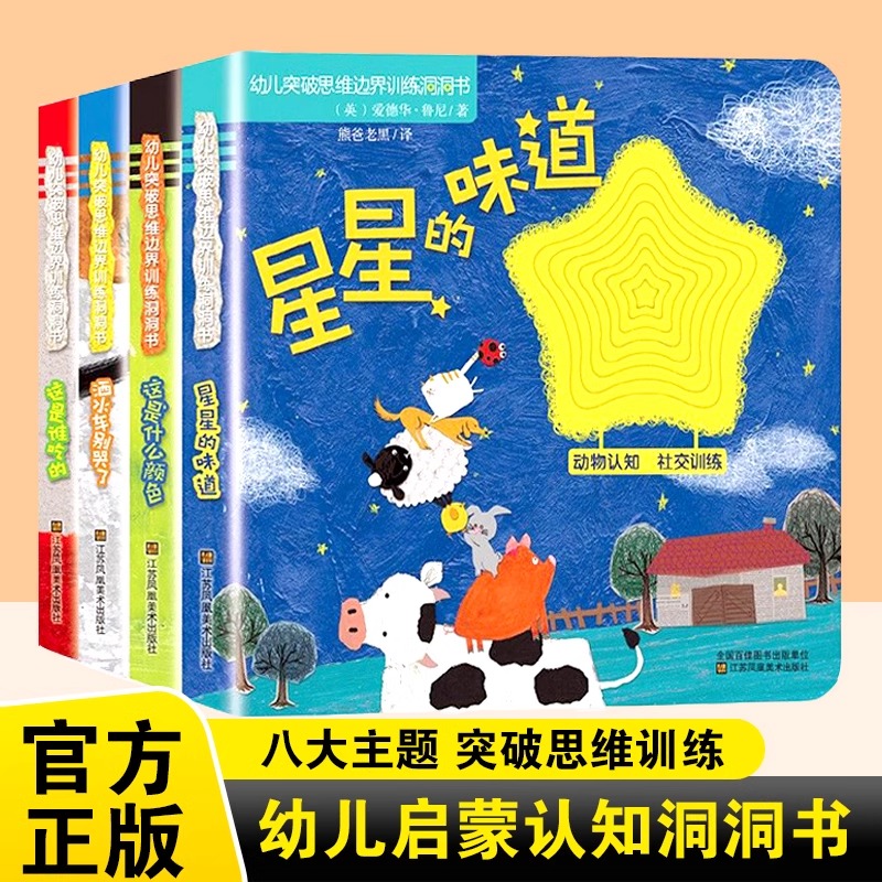 英国引进4本正版 猜猜我是谁奇妙洞洞书0-3岁 撕不烂早教书 翻翻书绘本 宝宝启蒙认知系列婴儿益智书本儿童绘本故事0-1-2-3周岁