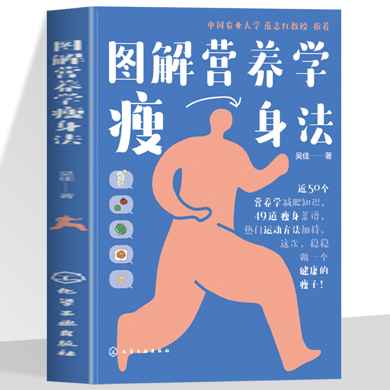 图解营养学瘦身法 营养学减肥知识 5步轻松get健康减肥方法 瘦身菜谱瘦身运动方法 原创图文营养学瘦身方法 健康减肥健身计划制定
