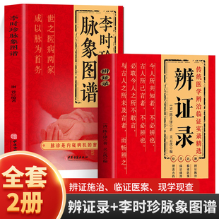 正版 李时珍脉象图谱 彩图版脉诊入门图解中医书 脉象图谱中医零基础自初学把脉号脉诊脉诊断学基础 濒湖脉学脉诊一学就会书籍