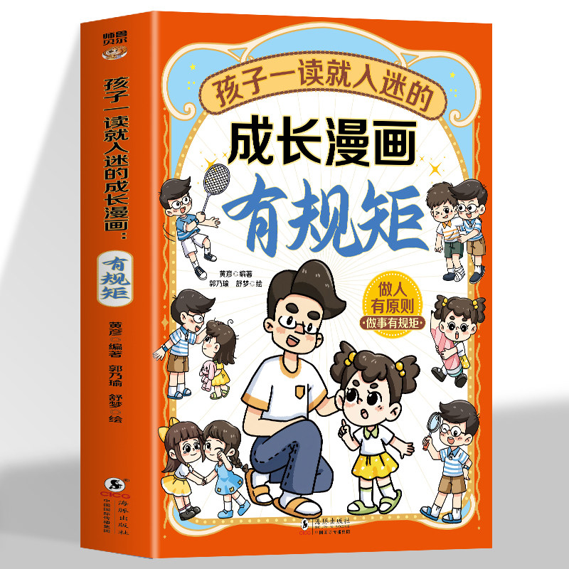 孩子一读就入迷的成长漫画有规矩正版版青少年礼仪常识读物儿童好品格培养中小学生课外书中国式规矩社交人情世故为人处事育儿书籍